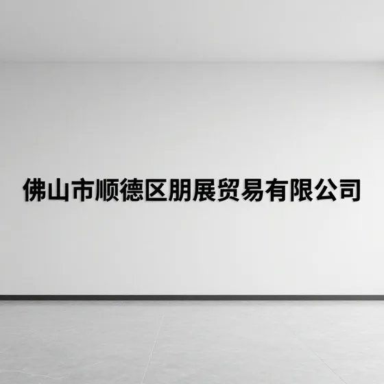 陆金生